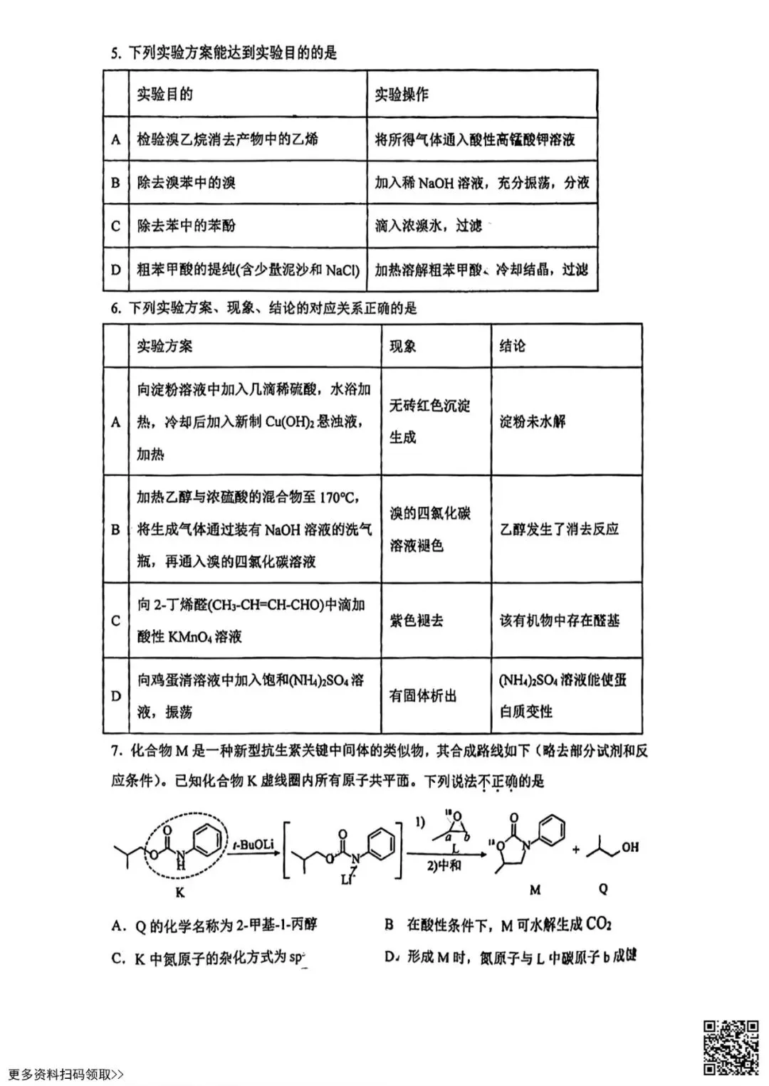 2026北京清华附中高二6月统练化学试卷(含答案)-第2张图片-四季读书网 2026北京清华附中高二6月统练化学试卷(含答案)-第2张图片-四季读书网