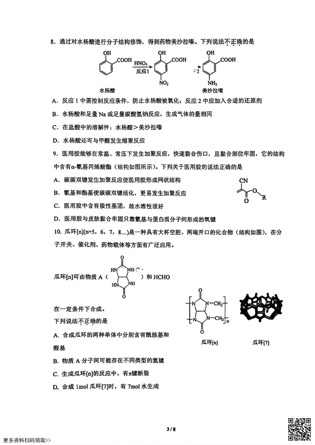 2026北京清华附中高二6月统练化学试卷(含答案)-第3张图片-四季读书网 2026北京清华附中高二6月统练化学试卷(含答案)-第3张图片-四季读书网