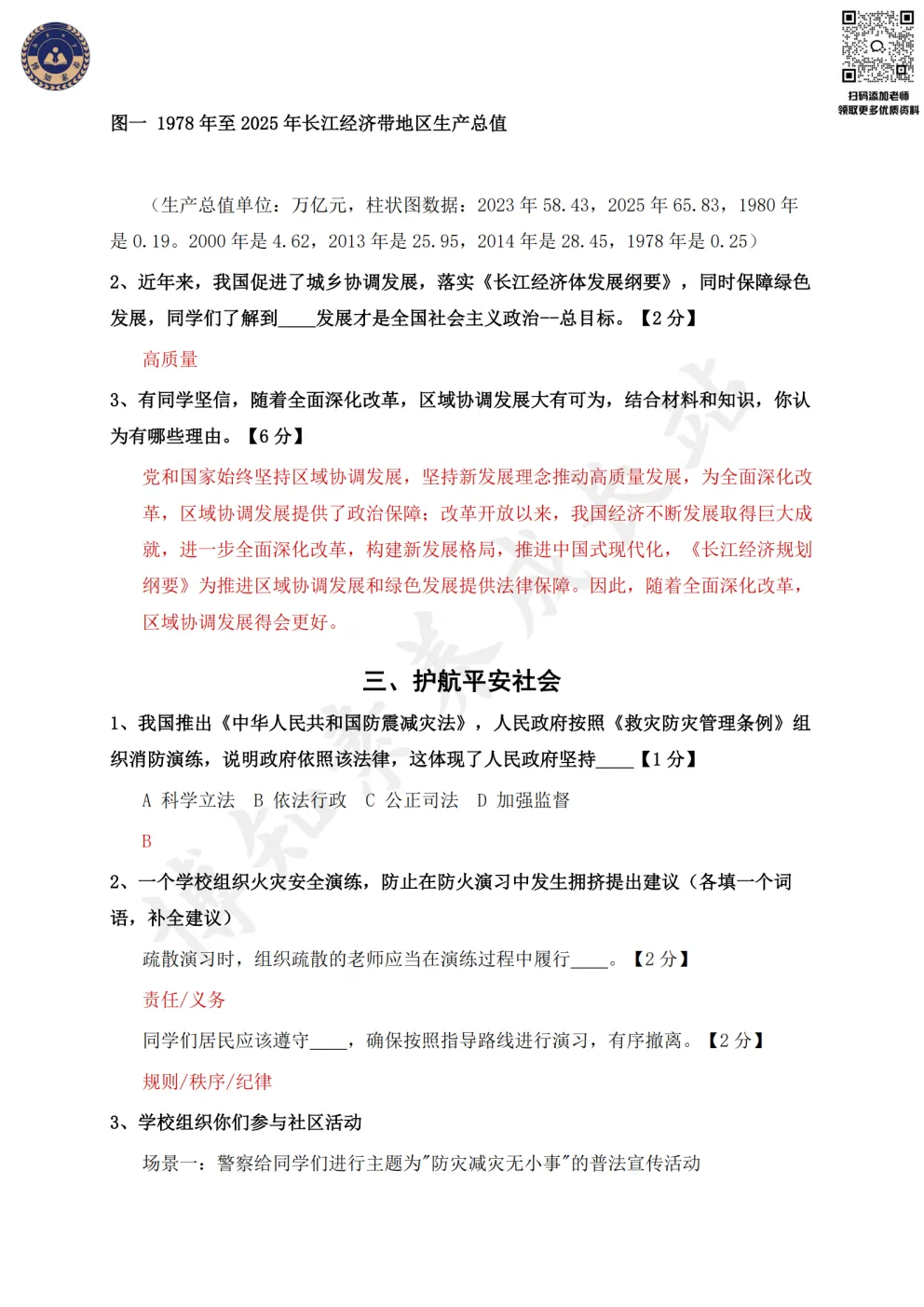 2026上海中考道法试卷(回忆版)-第5张图片-四季读书网 2026上海中考道法试卷(回忆版)-第5张图片-四季读书网