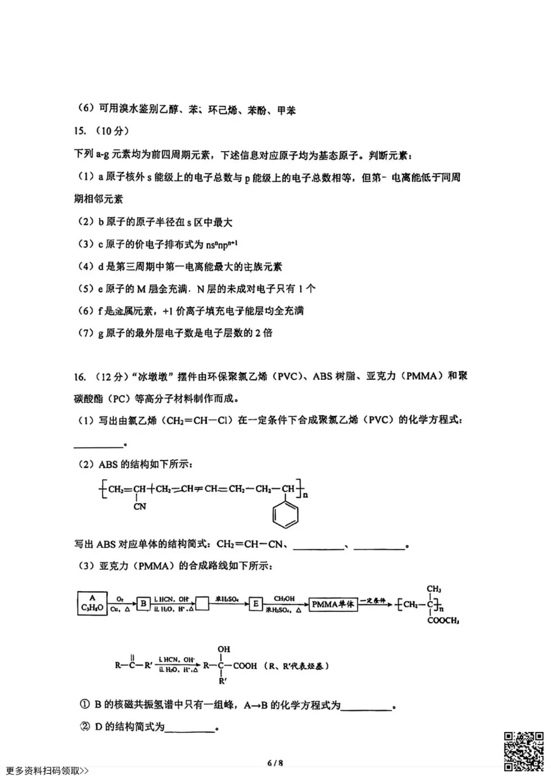 2026北京清华附中高二6月统练化学试卷(含答案)-第6张图片-四季读书网 2026北京清华附中高二6月统练化学试卷(含答案)-第6张图片-四季读书网
