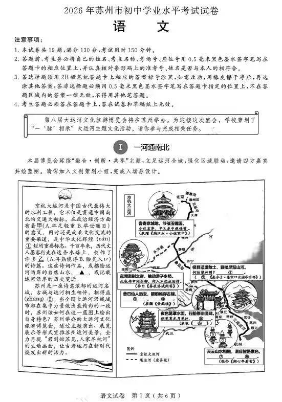 2026年江苏省苏州市中考语文试卷(含答案)-第1张图片-四季读书网