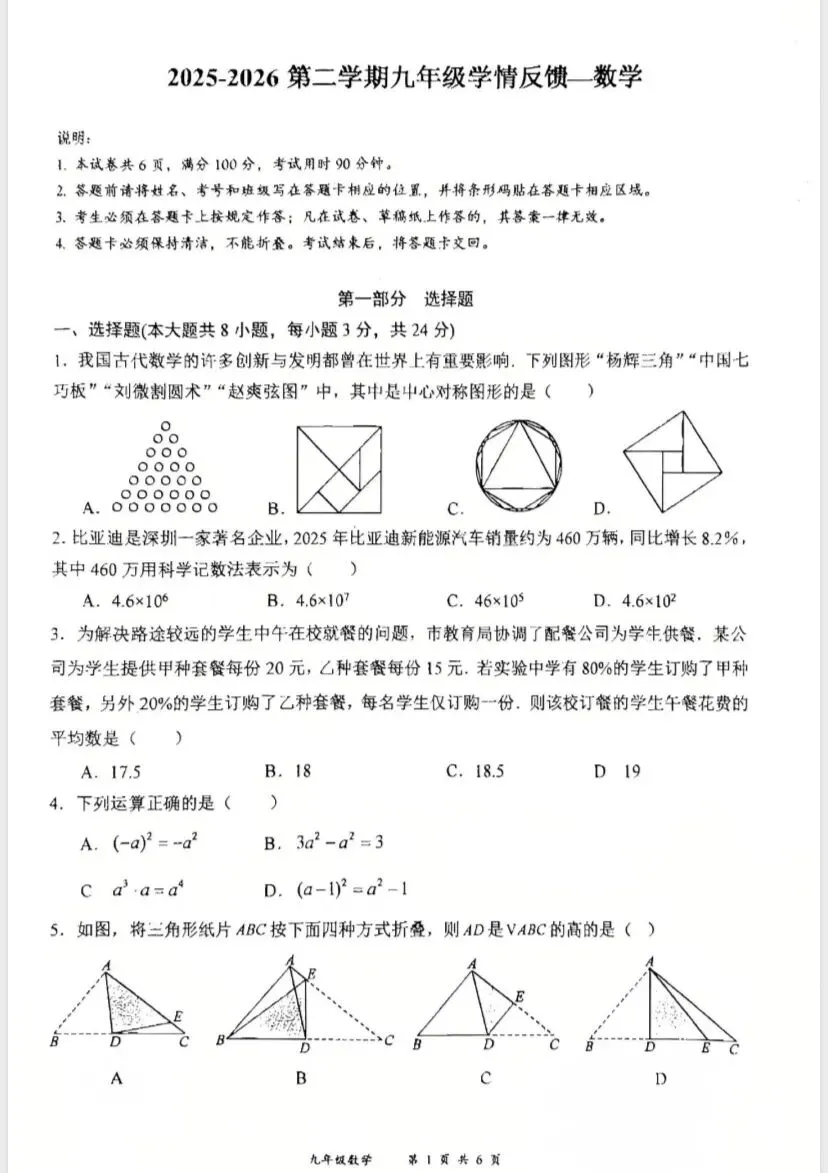 26深中龙岗初三三模数学试卷-第1张图片-四季读书网