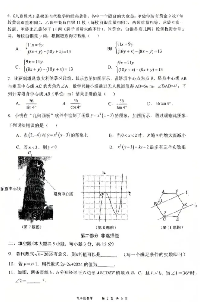 26深中龙岗初三三模数学试卷-第2张图片-四季读书网