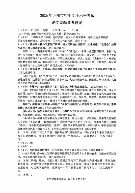 2026年江苏省苏州市中考语文试卷(含答案)-第2张图片-四季读书网