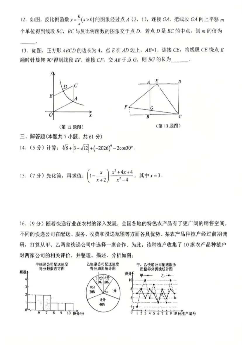 26深中龙岗初三三模数学试卷-第3张图片-四季读书网