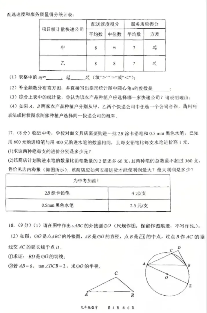 26深中龙岗初三三模数学试卷-第4张图片-四季读书网