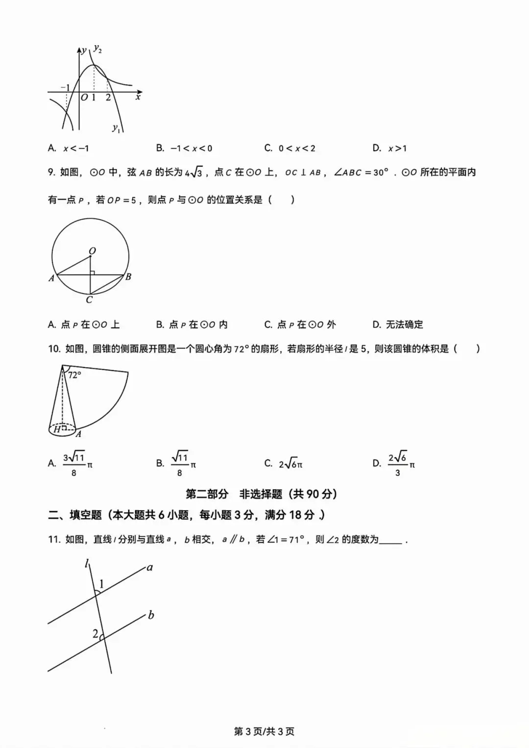 2024年广州中考数学真题卷-第3张图片-四季读书网