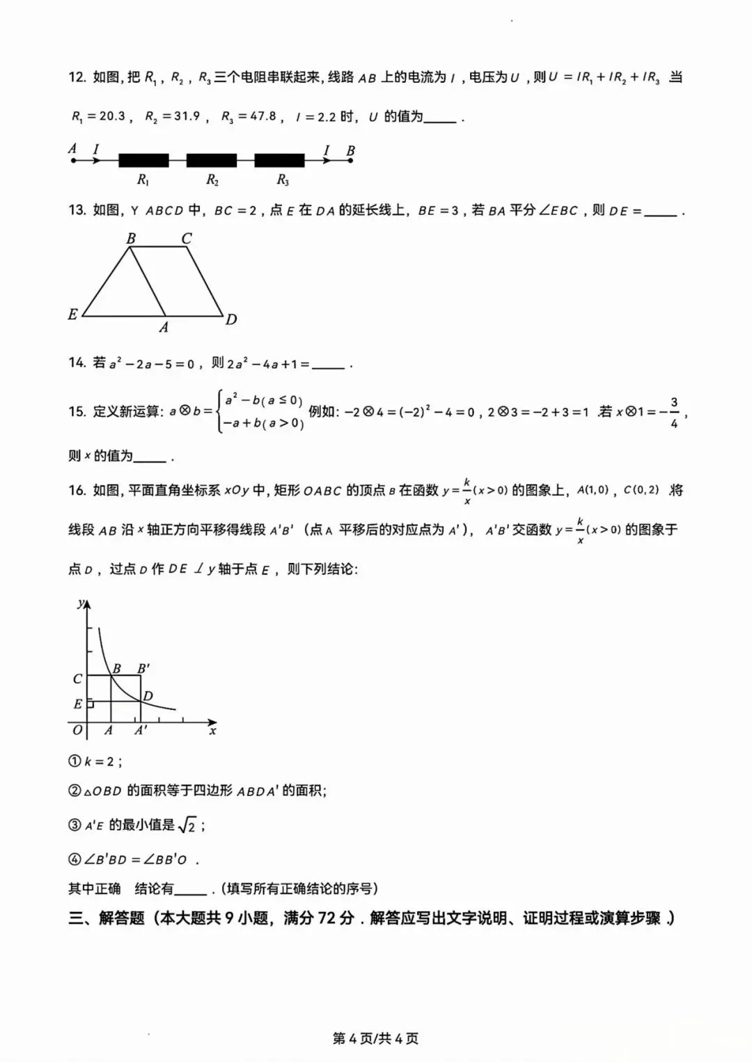 2024年广州中考数学真题卷-第4张图片-四季读书网