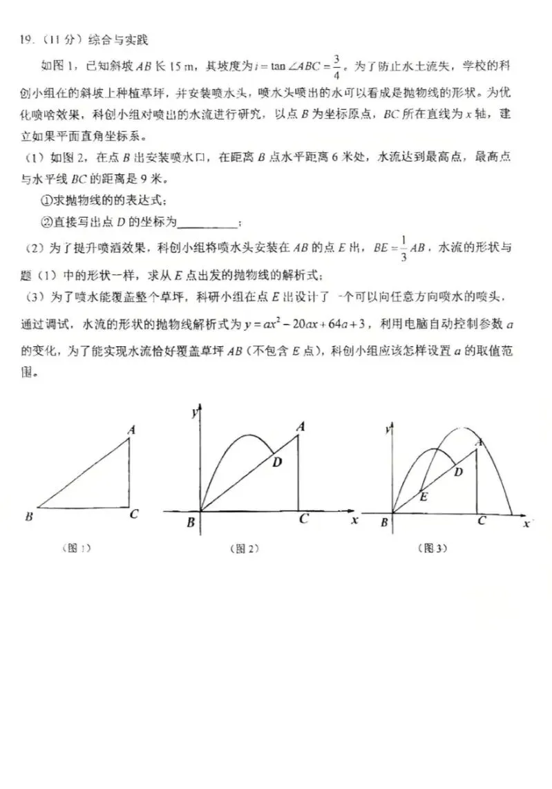26深中龙岗初三三模数学试卷-第5张图片-四季读书网