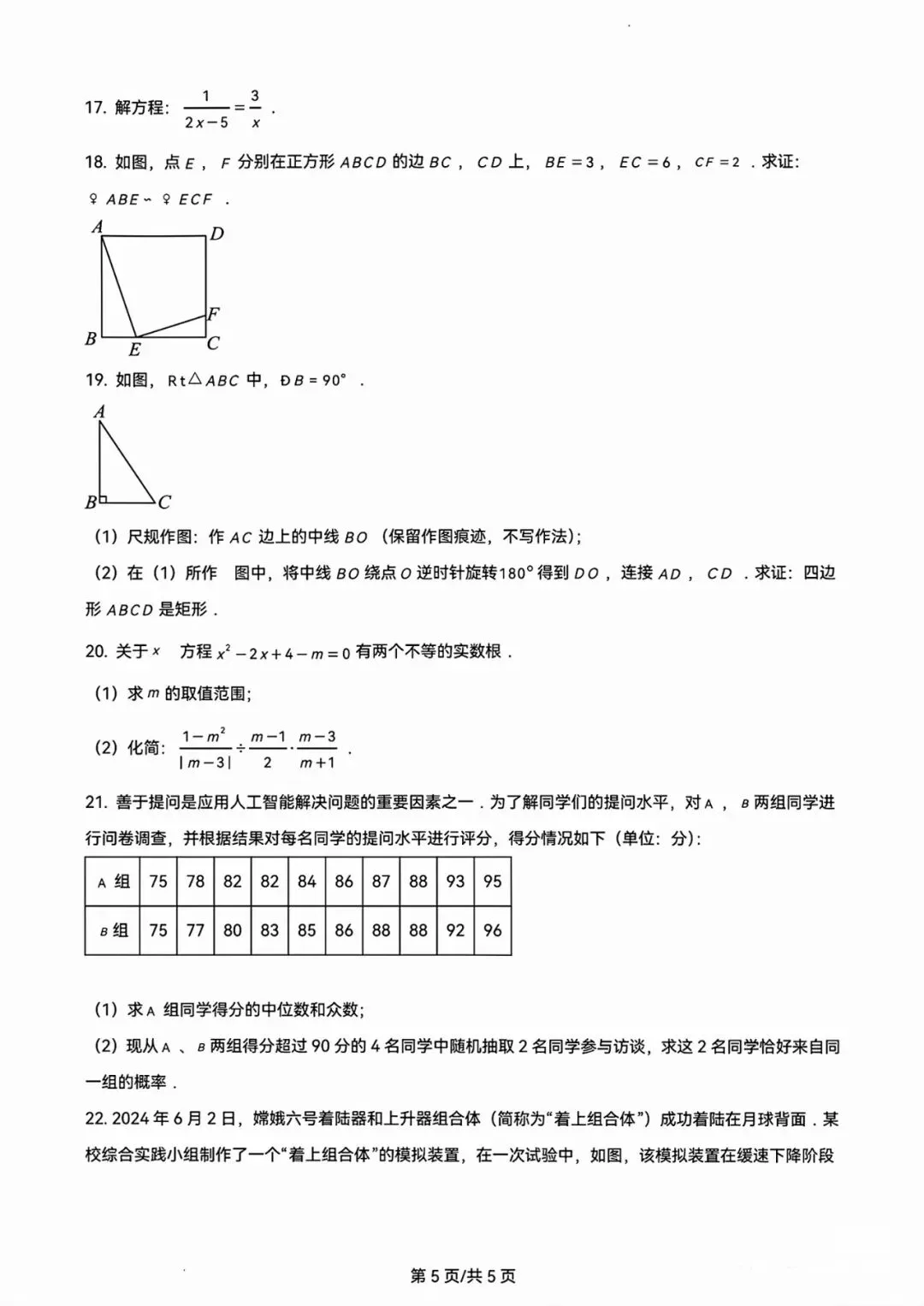 2024年广州中考数学真题卷-第5张图片-四季读书网