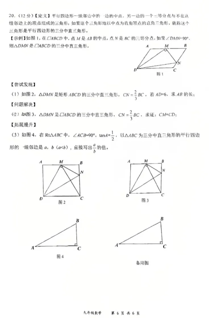 26深中龙岗初三三模数学试卷-第6张图片-四季读书网