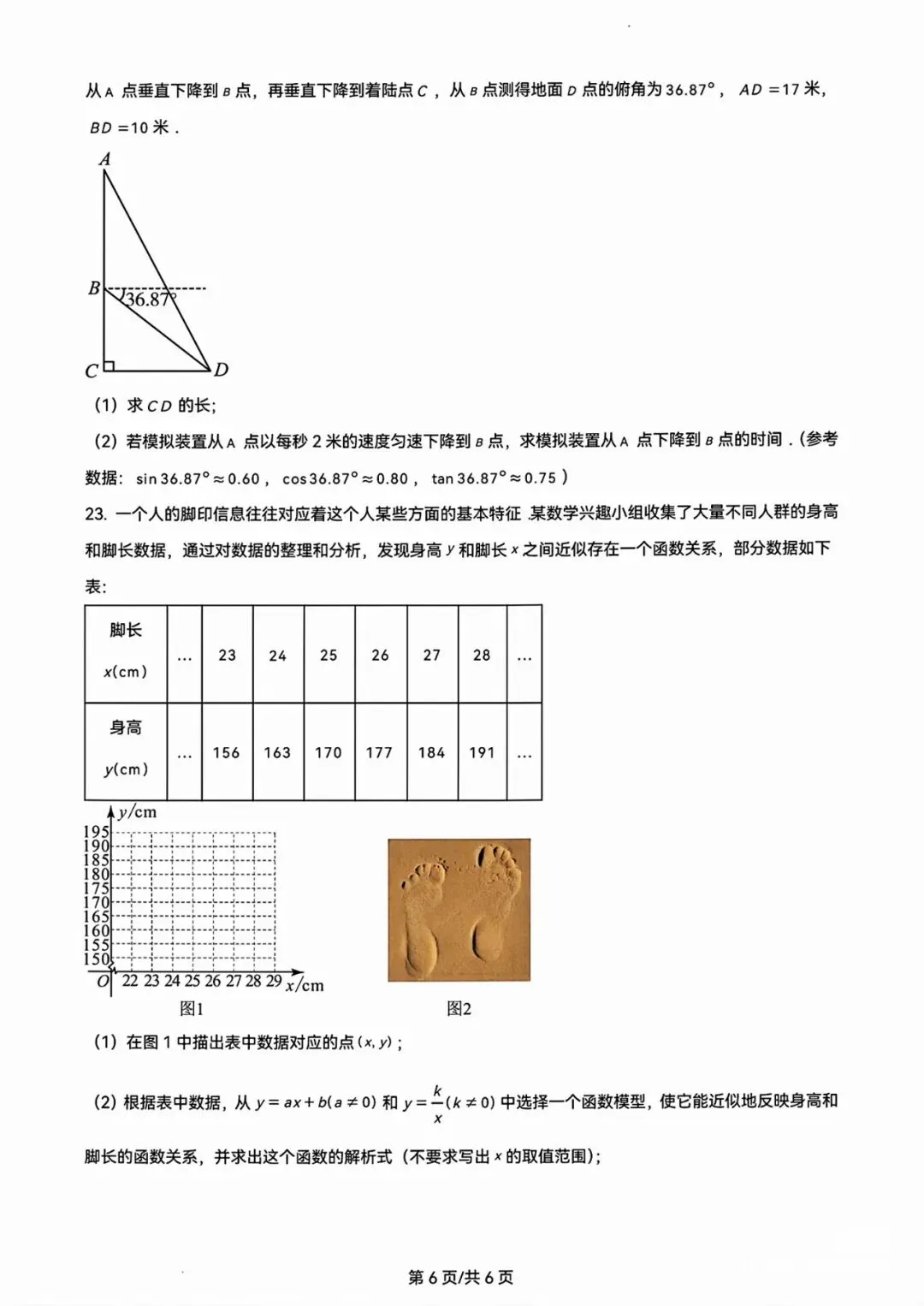 2024年广州中考数学真题卷-第6张图片-四季读书网