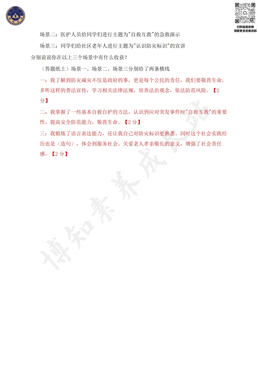 2026上海中考道法试卷(回忆版)-第6张图片-四季读书网 2026上海中考道法试卷(回忆版)-第6张图片-四季读书网