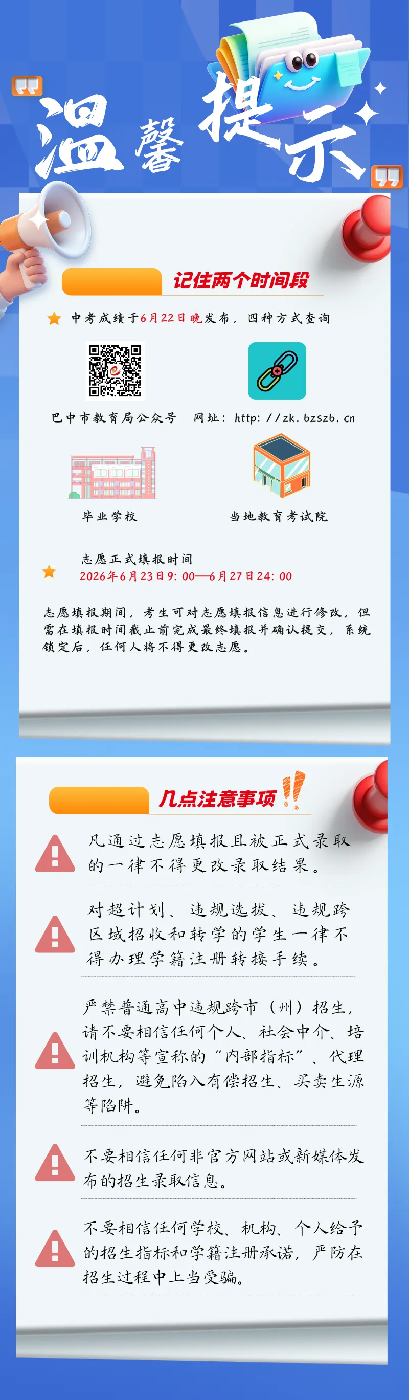速查!恩阳中考成绩今晚公布-第2张图片-四季读书网 速查!恩阳中考成绩今晚公布-第2张图片-四季读书网