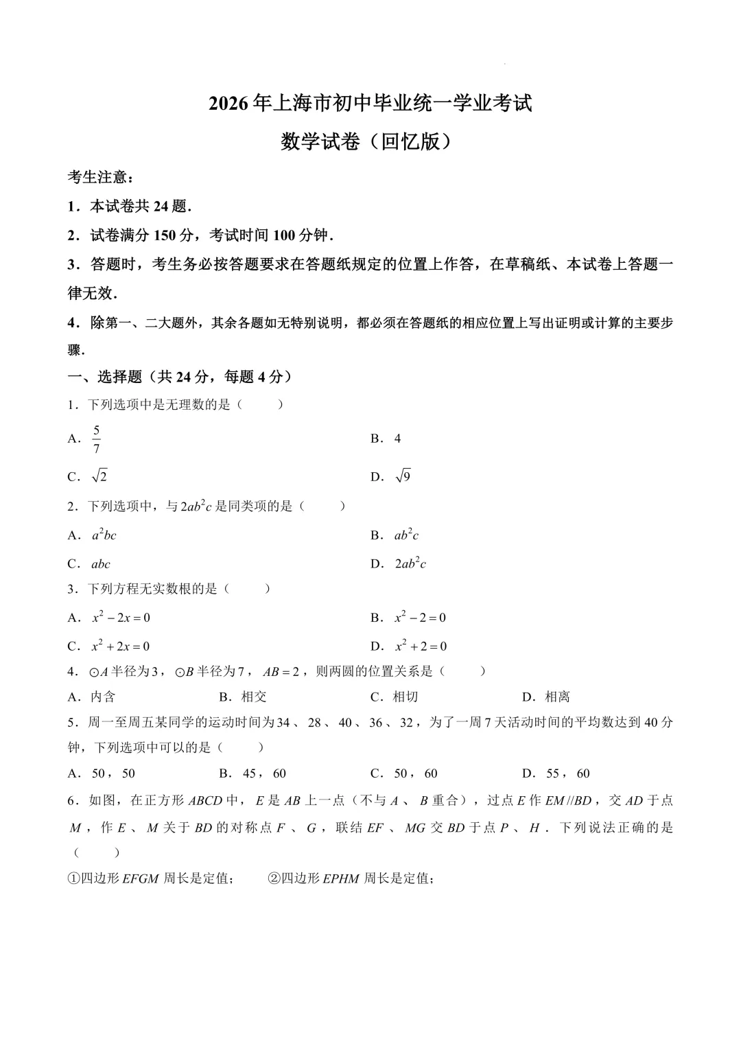 2026上海中考数学真题 | 回忆版-第1张图片-四季读书网