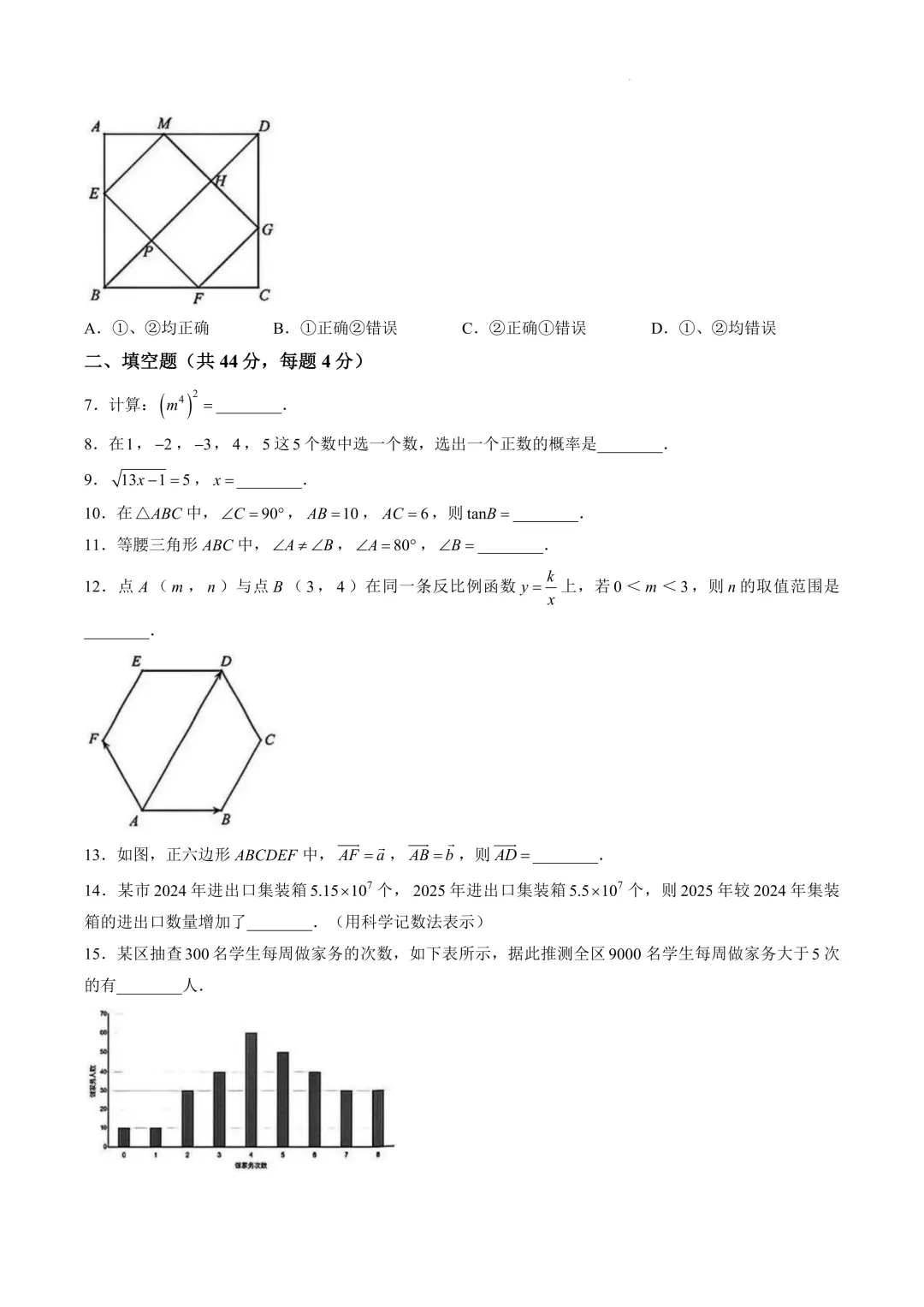 2026上海中考数学真题 | 回忆版-第2张图片-四季读书网