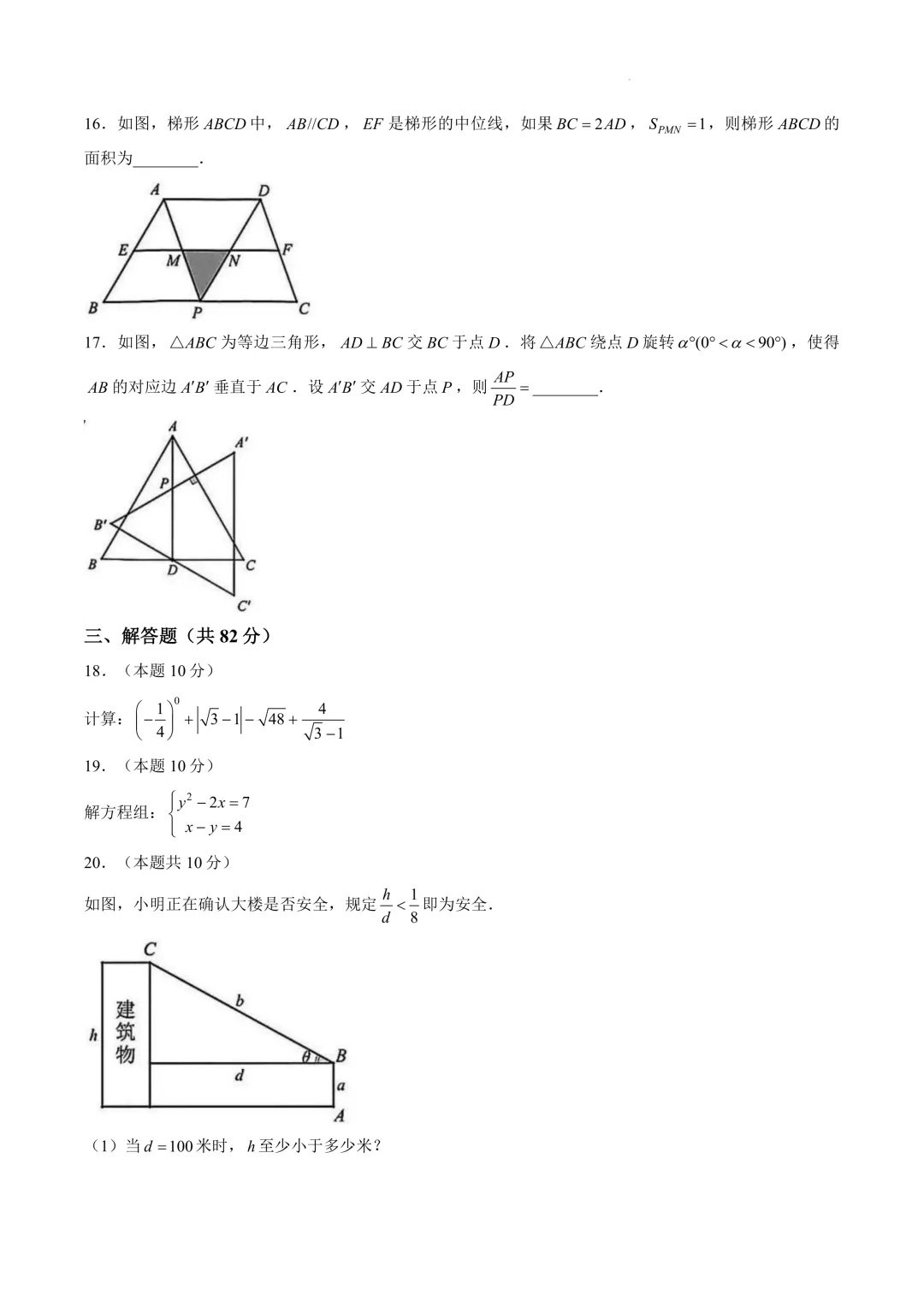 2026上海中考数学真题 | 回忆版-第3张图片-四季读书网