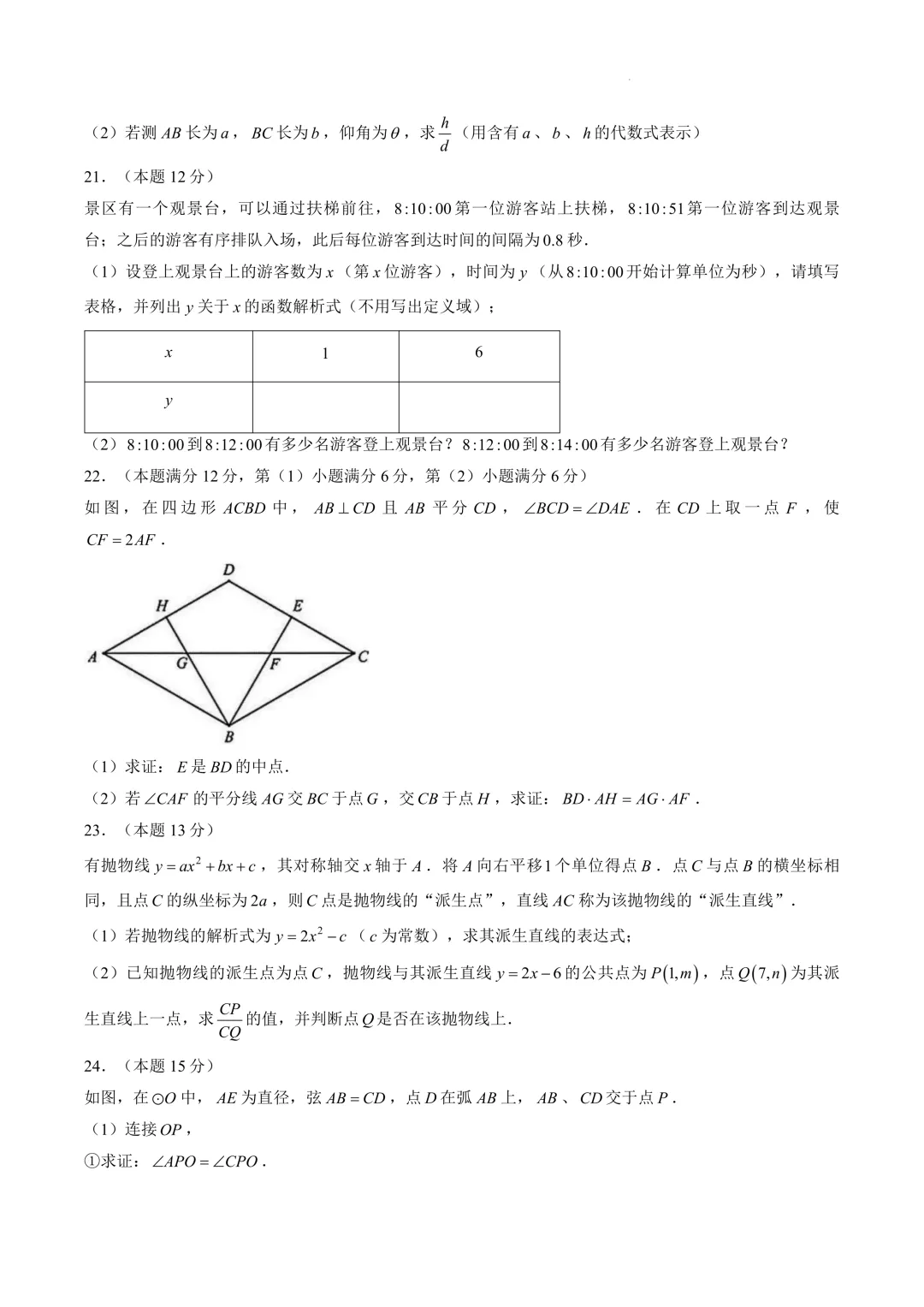 2026上海中考数学真题 | 回忆版-第4张图片-四季读书网