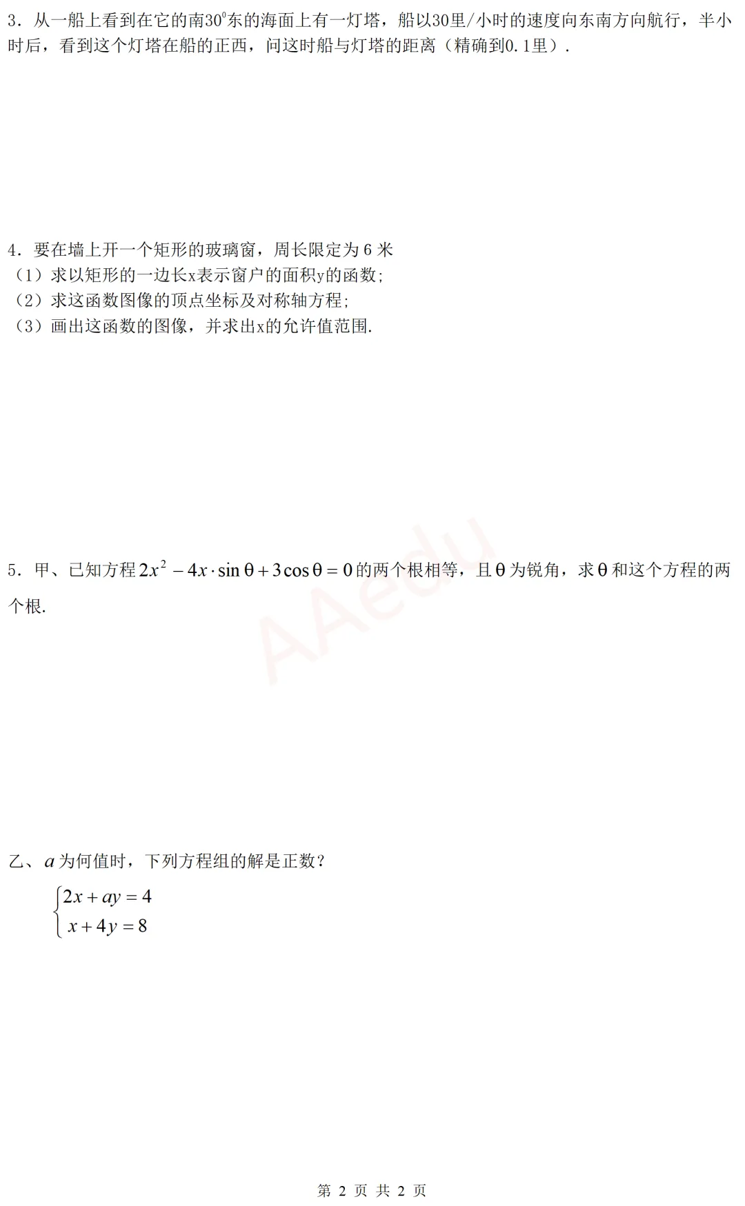【忆高考】1960年高考数学试卷-第3张图片-四季读书网