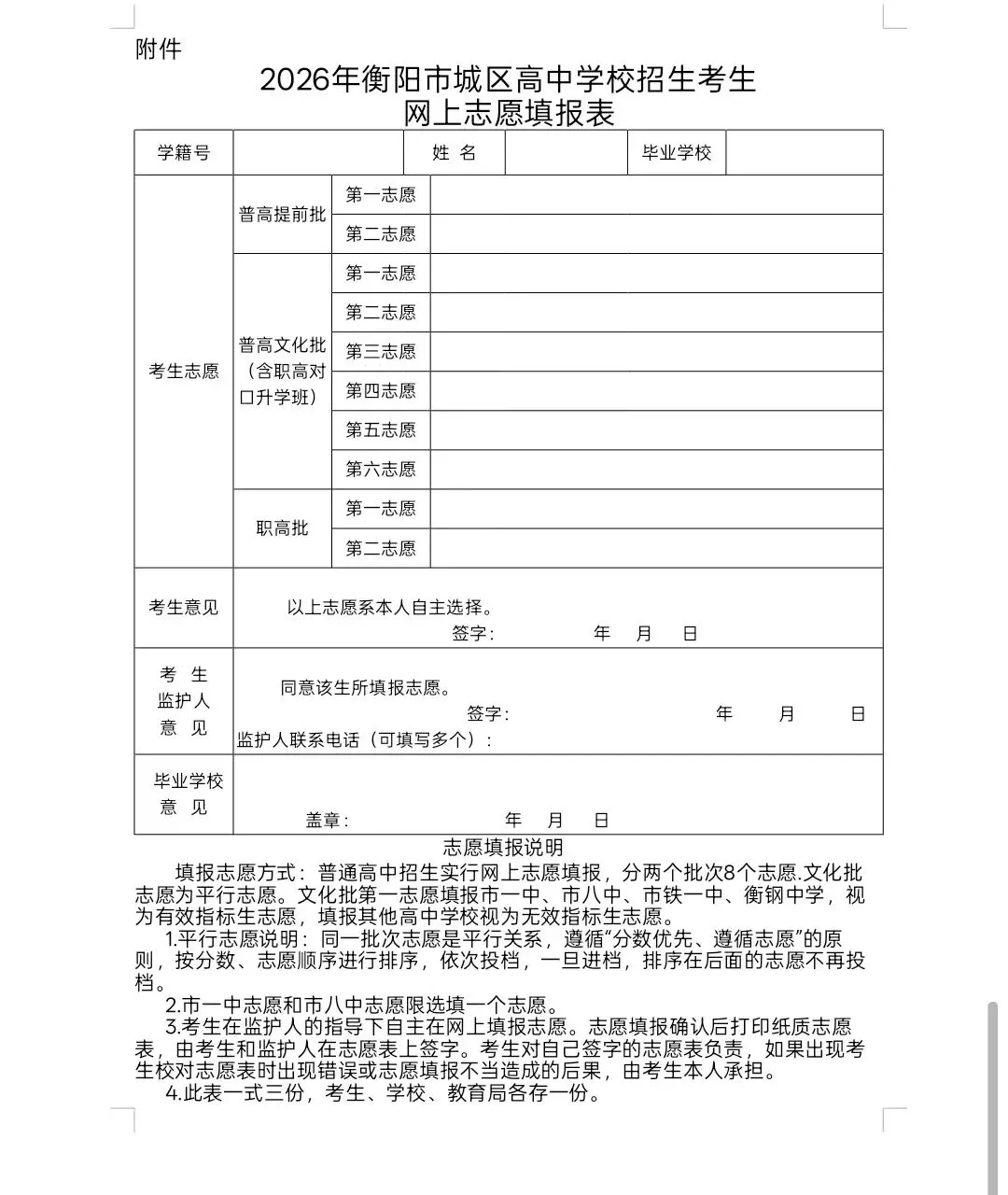 衡阳市中考志愿填报指南丨中考不是终点,而是换条“高速铁路”奔向大学!-第16张图片-四季读书网