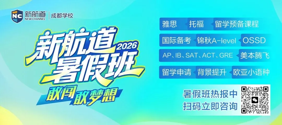 中考后转A-Level课程,冲刺世界Top100!这个暑假开启留学规划好时机-第1张图片-四季读书网 中考后转A-Level课程,冲刺世界Top100!这个暑假开启留学规划好时机-第1张图片-四季读书网