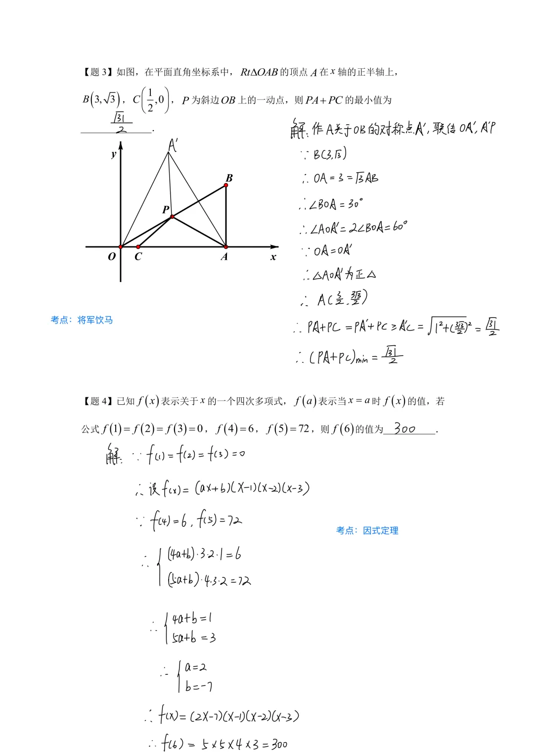四校八大自招考试模拟卷(四分级)(四)-第2张图片-四季读书网