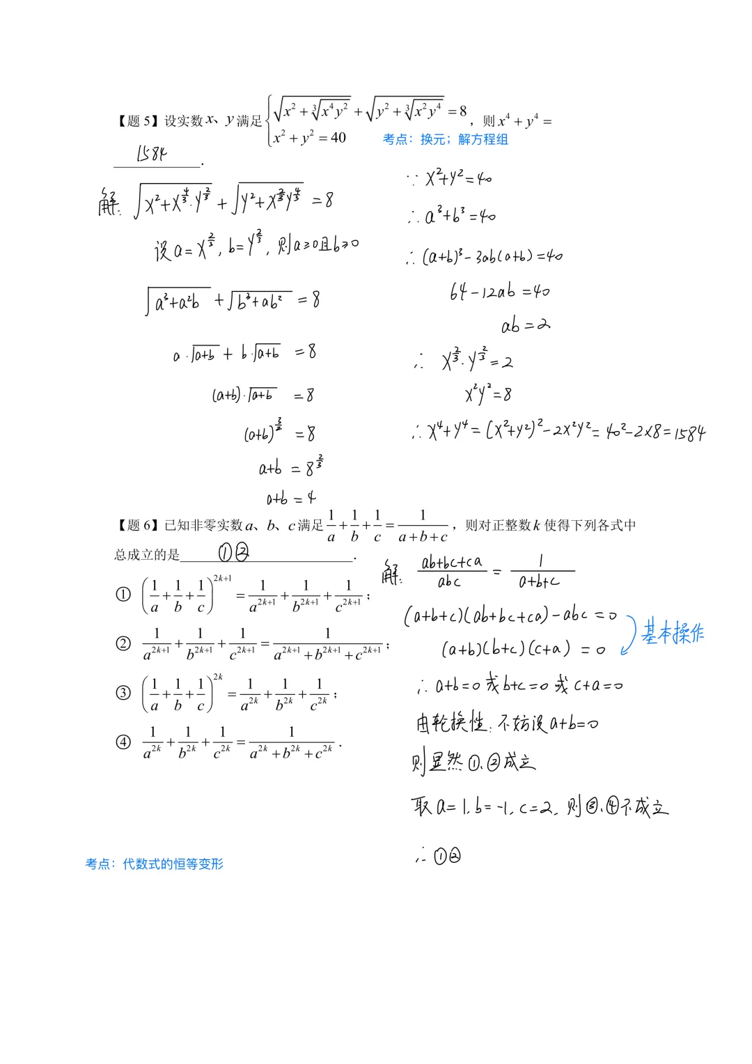 四校八大自招考试模拟卷(四分级)(四)-第3张图片-四季读书网