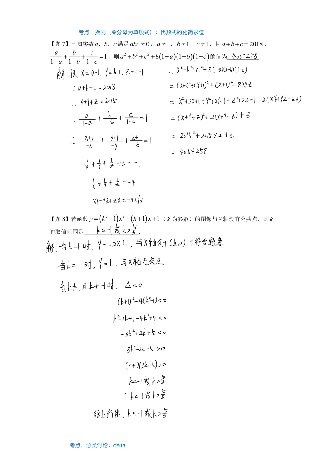 四校八大自招考试模拟卷(四分级)(四)-第4张图片-四季读书网