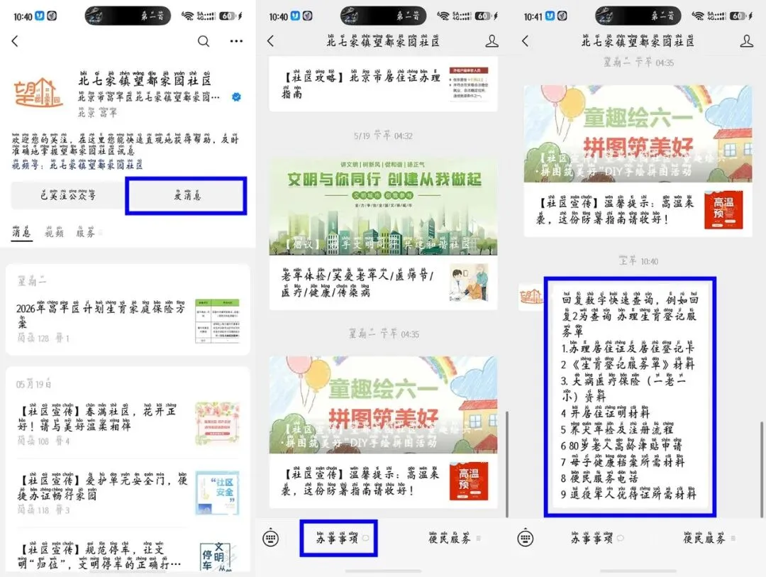【社区宣传】护航中考,从“静”开始!致全体居民的一封暖心信-第19张图片-四季读书网