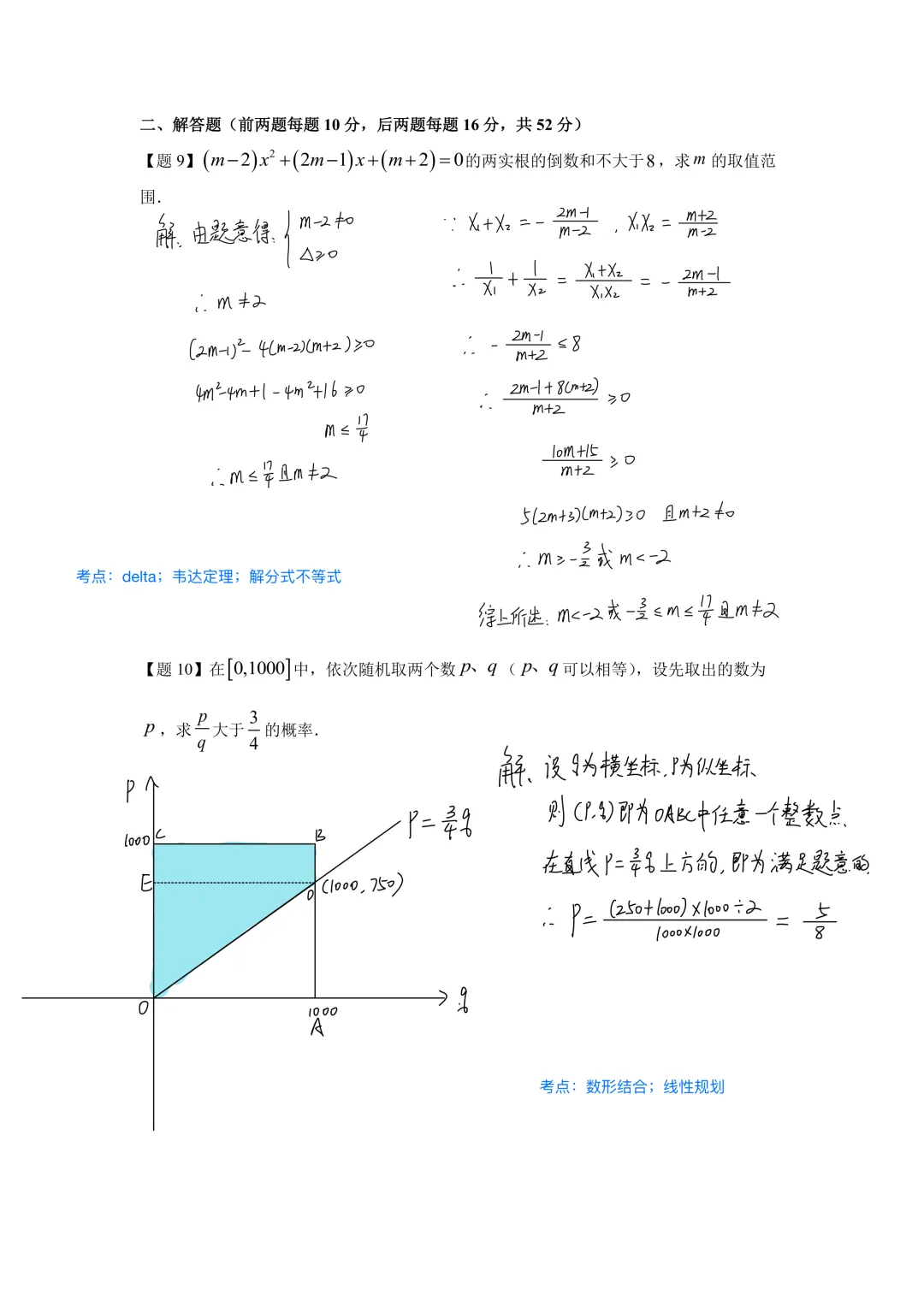 四校八大自招考试模拟卷(四分级)(四)-第5张图片-四季读书网