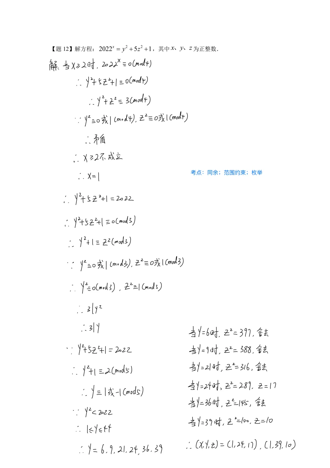 四校八大自招考试模拟卷(四分级)(四)-第7张图片-四季读书网