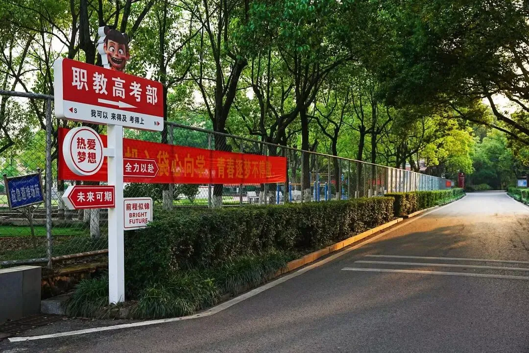 衡阳市中考志愿填报指南丨中考不是终点,而是换条“高速铁路”奔向大学!-第30张图片-四季读书网