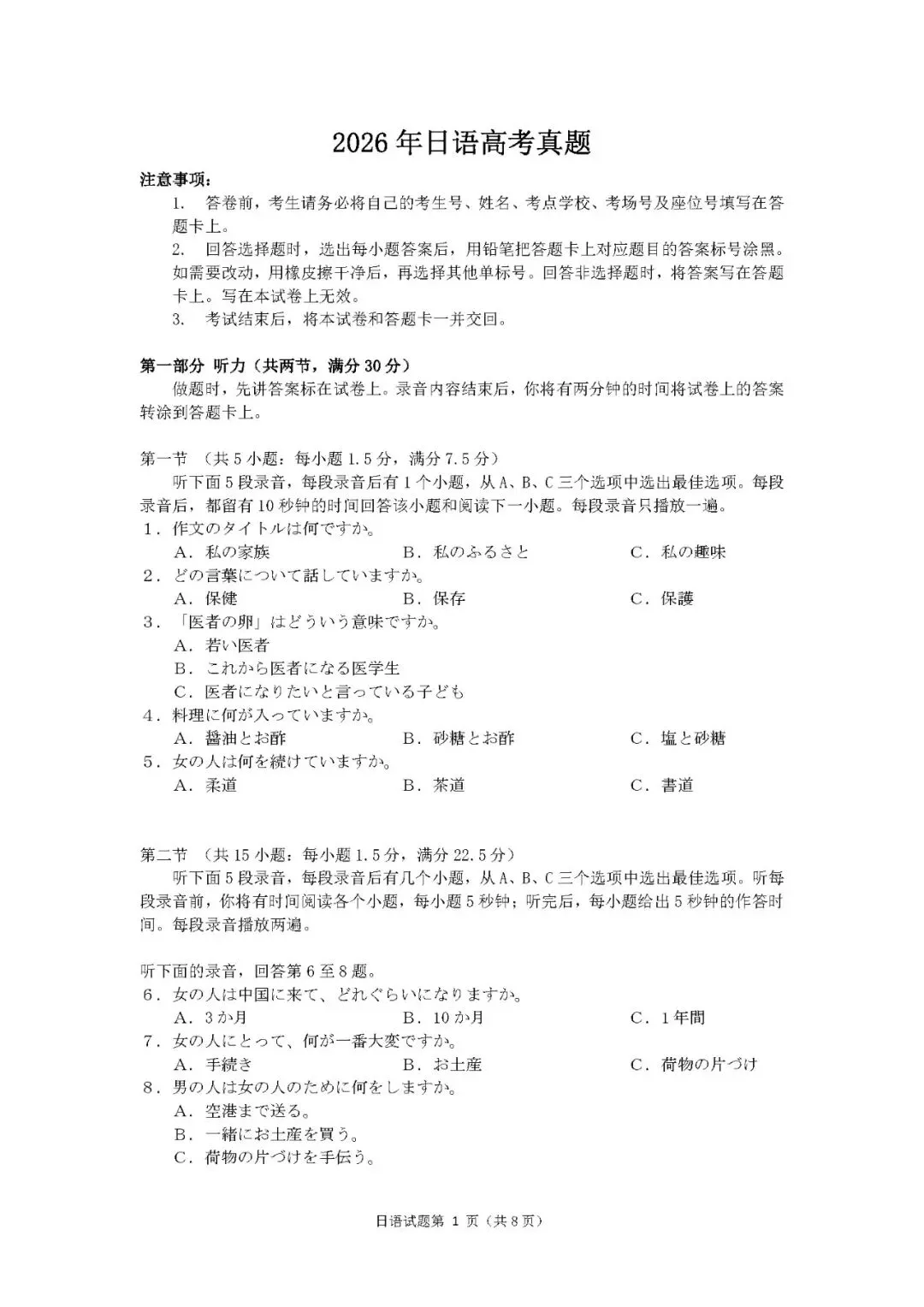 2026年日语高考真题+参考答案-第3张图片-四季读书网 2026年日语高考真题+参考答案-第3张图片-四季读书网