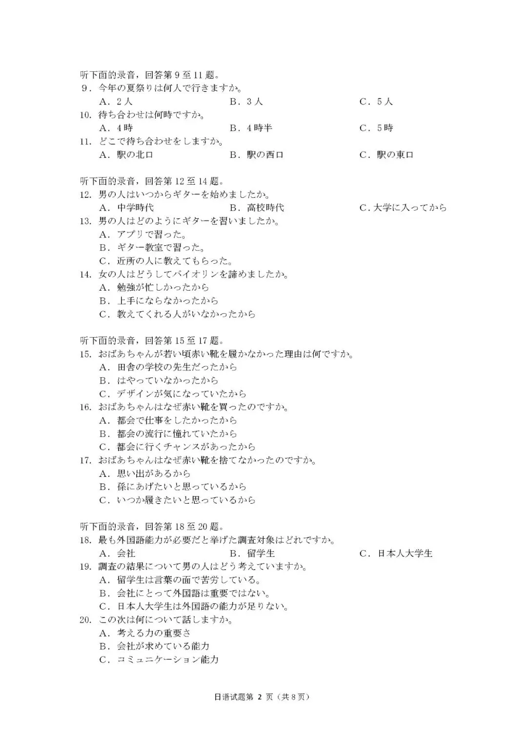 2026年日语高考真题+参考答案-第4张图片-四季读书网 2026年日语高考真题+参考答案-第4张图片-四季读书网