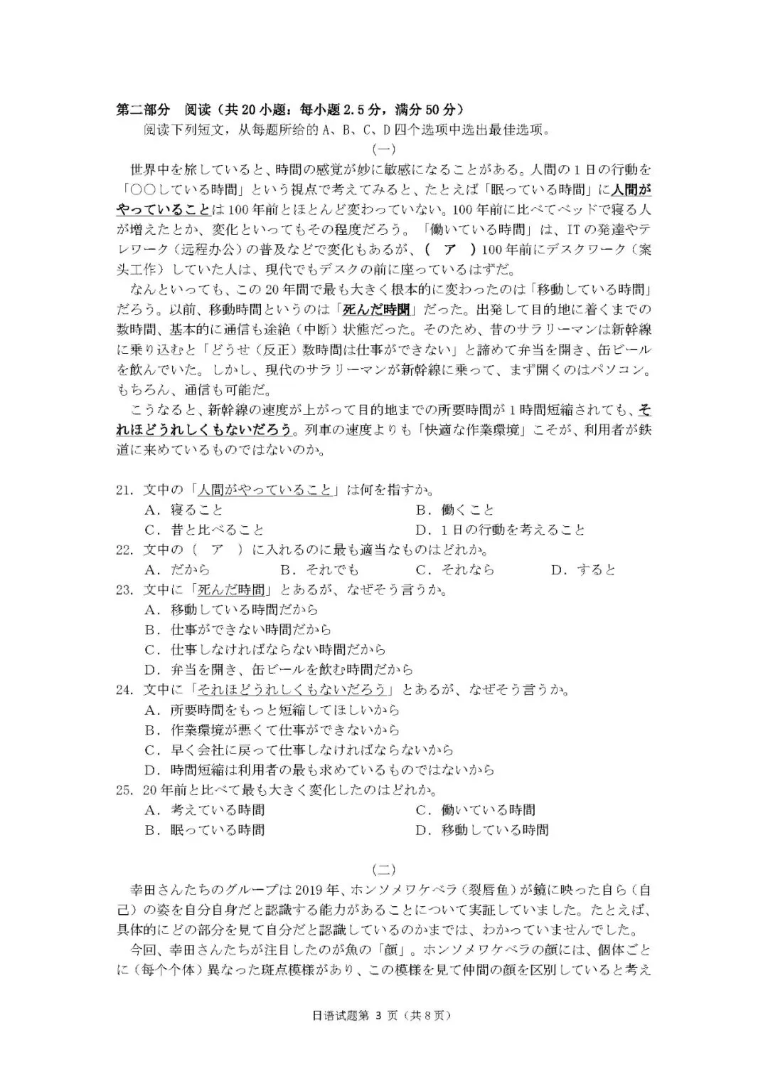2026年日语高考真题+参考答案-第5张图片-四季读书网 2026年日语高考真题+参考答案-第5张图片-四季读书网