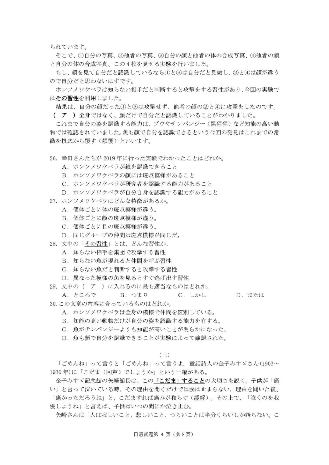 2026年日语高考真题+参考答案-第6张图片-四季读书网 2026年日语高考真题+参考答案-第6张图片-四季读书网