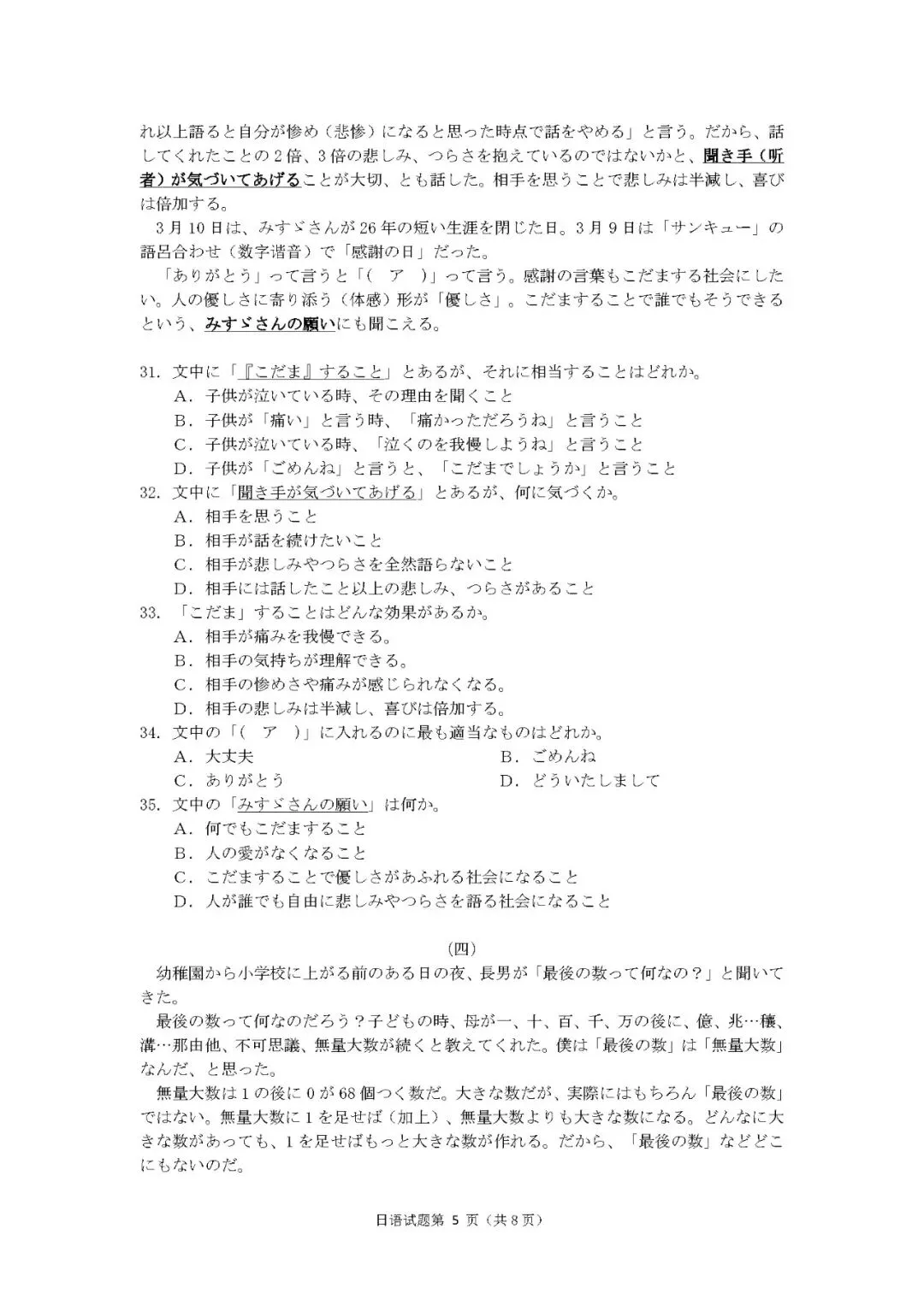 2026年日语高考真题+参考答案-第7张图片-四季读书网 2026年日语高考真题+参考答案-第7张图片-四季读书网