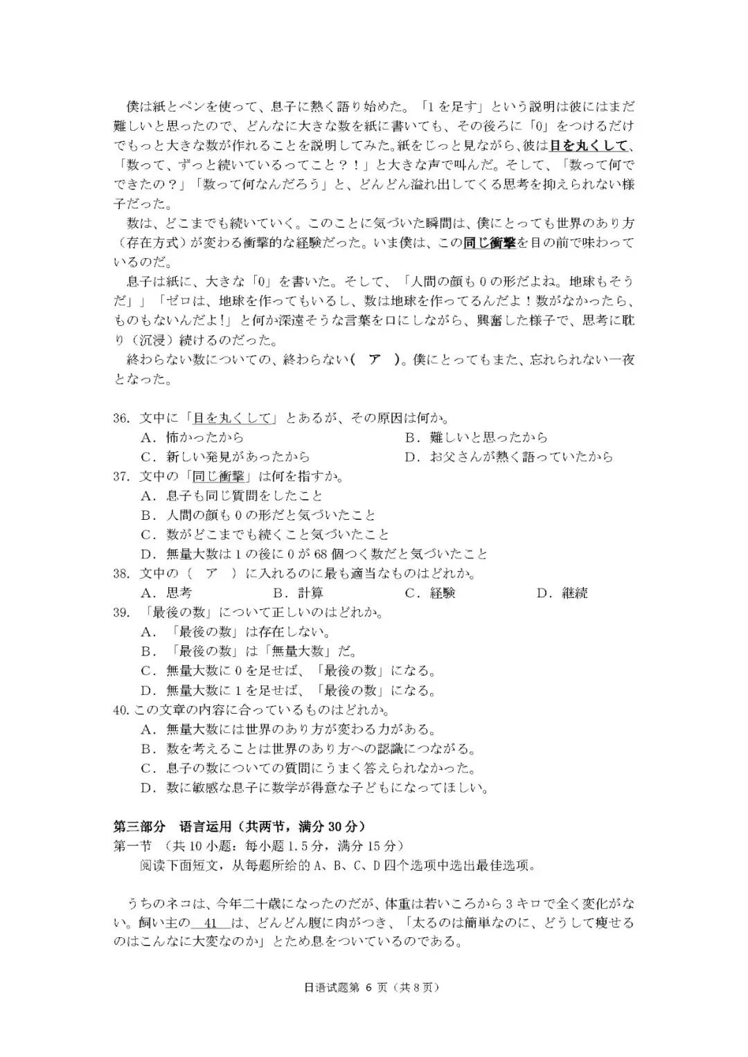 2026年日语高考真题+参考答案-第8张图片-四季读书网 2026年日语高考真题+参考答案-第8张图片-四季读书网
