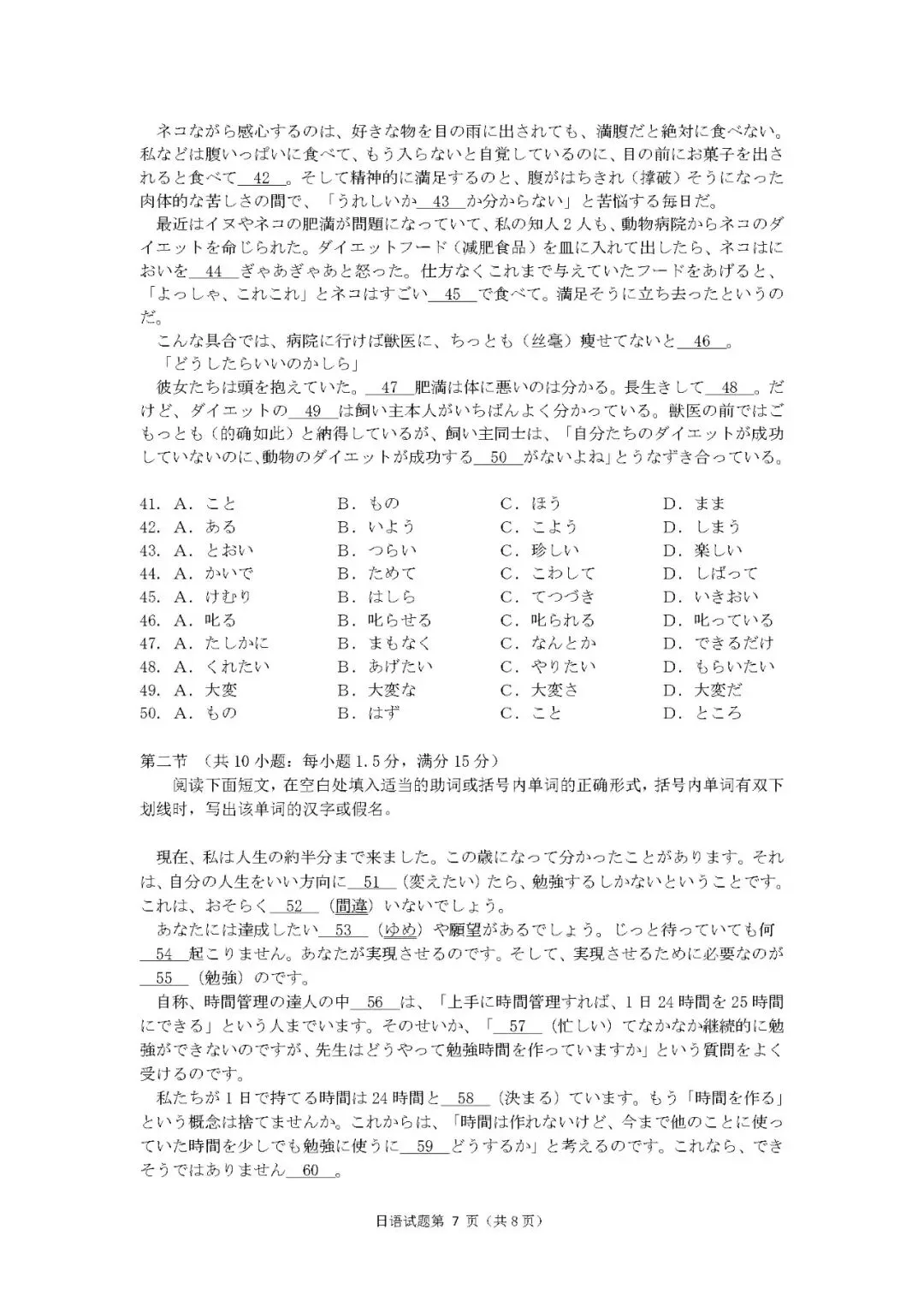 2026年日语高考真题+参考答案-第9张图片-四季读书网 2026年日语高考真题+参考答案-第9张图片-四季读书网