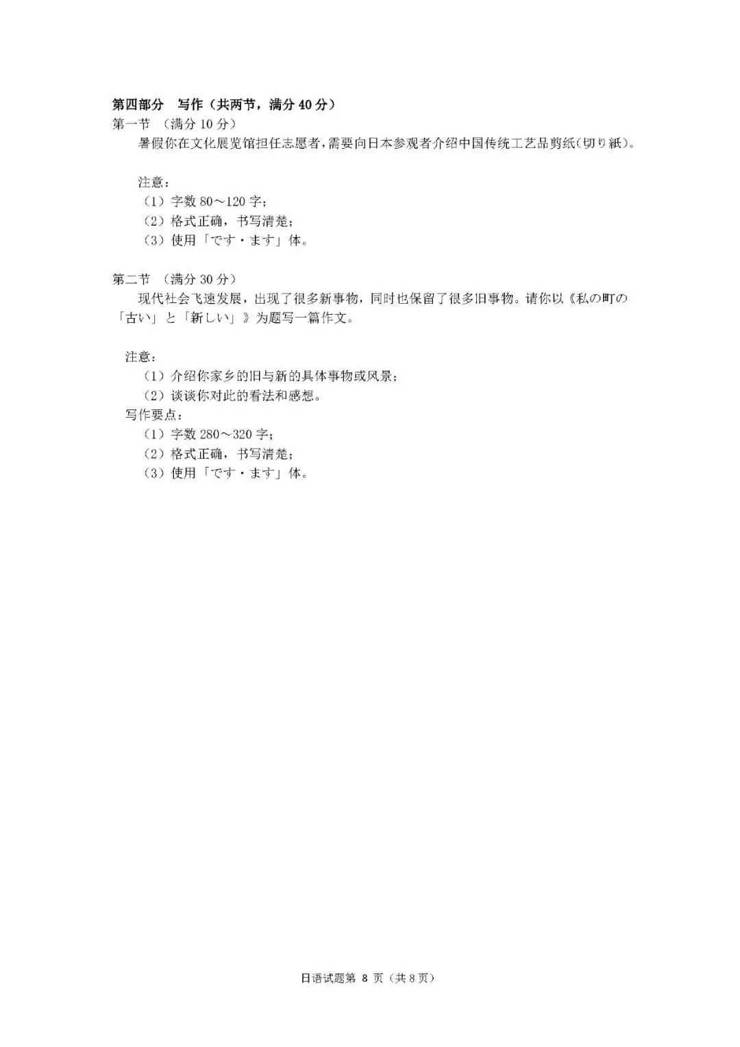 2026年日语高考真题+参考答案-第10张图片-四季读书网 2026年日语高考真题+参考答案-第10张图片-四季读书网