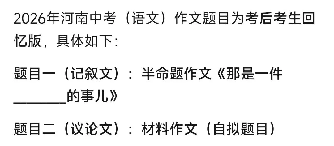 必看,2026年河南中考作文题目公布!-第1张图片-四季读书网 必看,2026年河南中考作文题目公布!-第1张图片-四季读书网