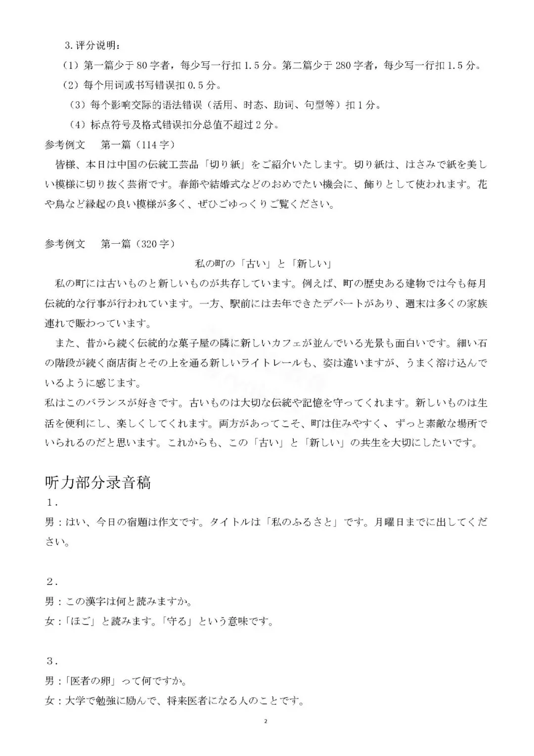 2026年日语高考真题+参考答案-第13张图片-四季读书网 2026年日语高考真题+参考答案-第13张图片-四季读书网