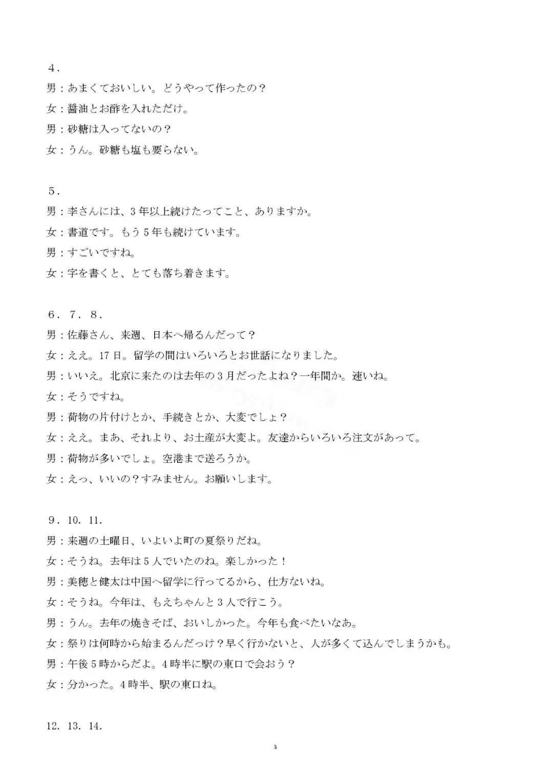 2026年日语高考真题+参考答案-第14张图片-四季读书网 2026年日语高考真题+参考答案-第14张图片-四季读书网