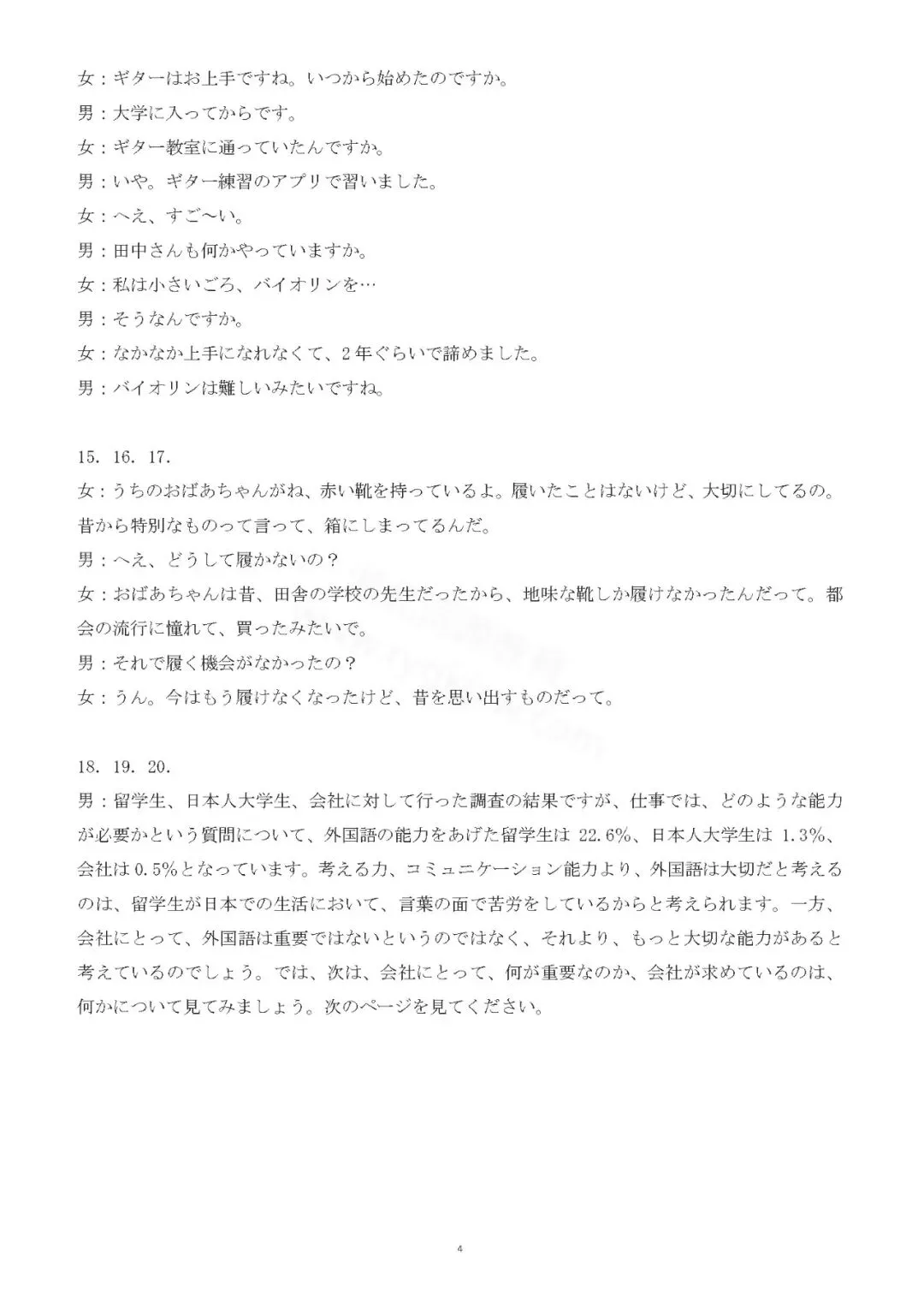 2026年日语高考真题+参考答案-第15张图片-四季读书网 2026年日语高考真题+参考答案-第15张图片-四季读书网