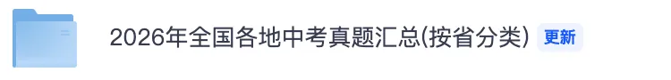 估分!2026年河北省中考《数学》真题试卷及答案、完整版-第2张图片-四季读书网 估分!2026年河北省中考《数学》真题试卷及答案、完整版-第2张图片-四季读书网