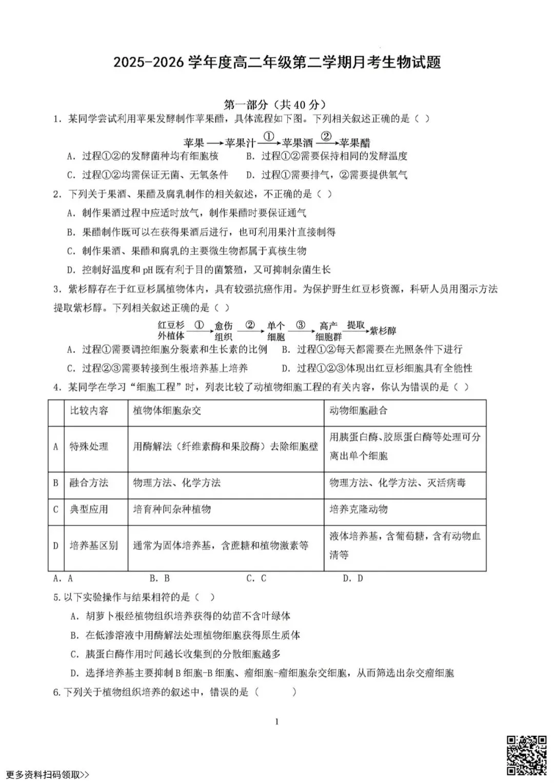 2026北京日坛中学高二6月月考试生物试卷(含答案)-第1张图片-四季读书网