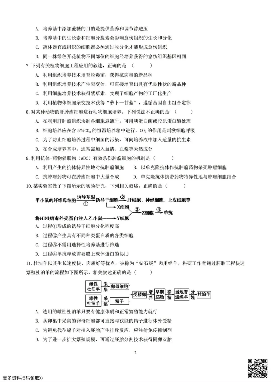 2026北京日坛中学高二6月月考试生物试卷(含答案)-第2张图片-四季读书网