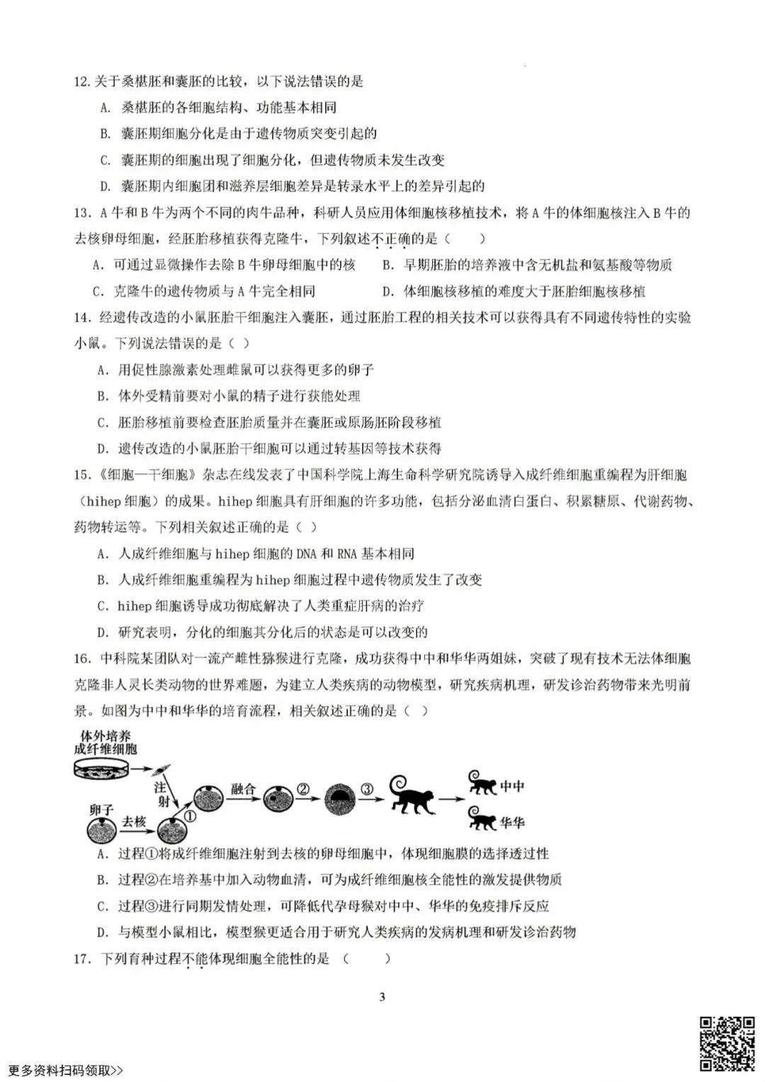 2026北京日坛中学高二6月月考试生物试卷(含答案)-第3张图片-四季读书网