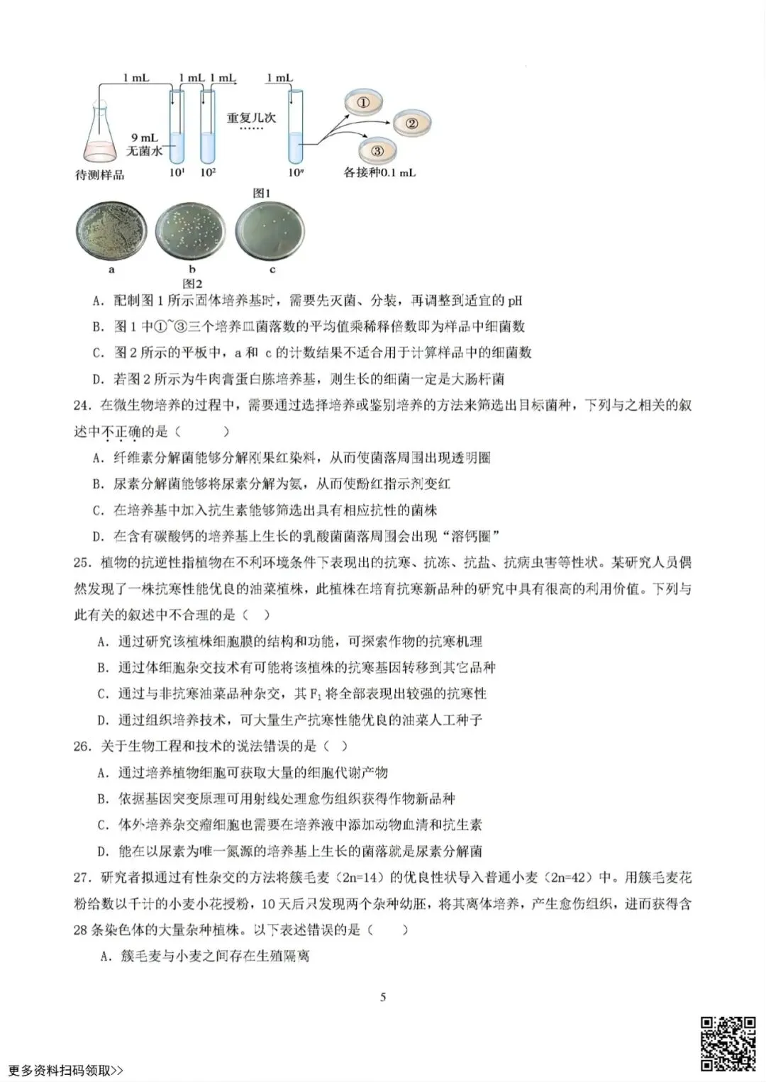 2026北京日坛中学高二6月月考试生物试卷(含答案)-第5张图片-四季读书网