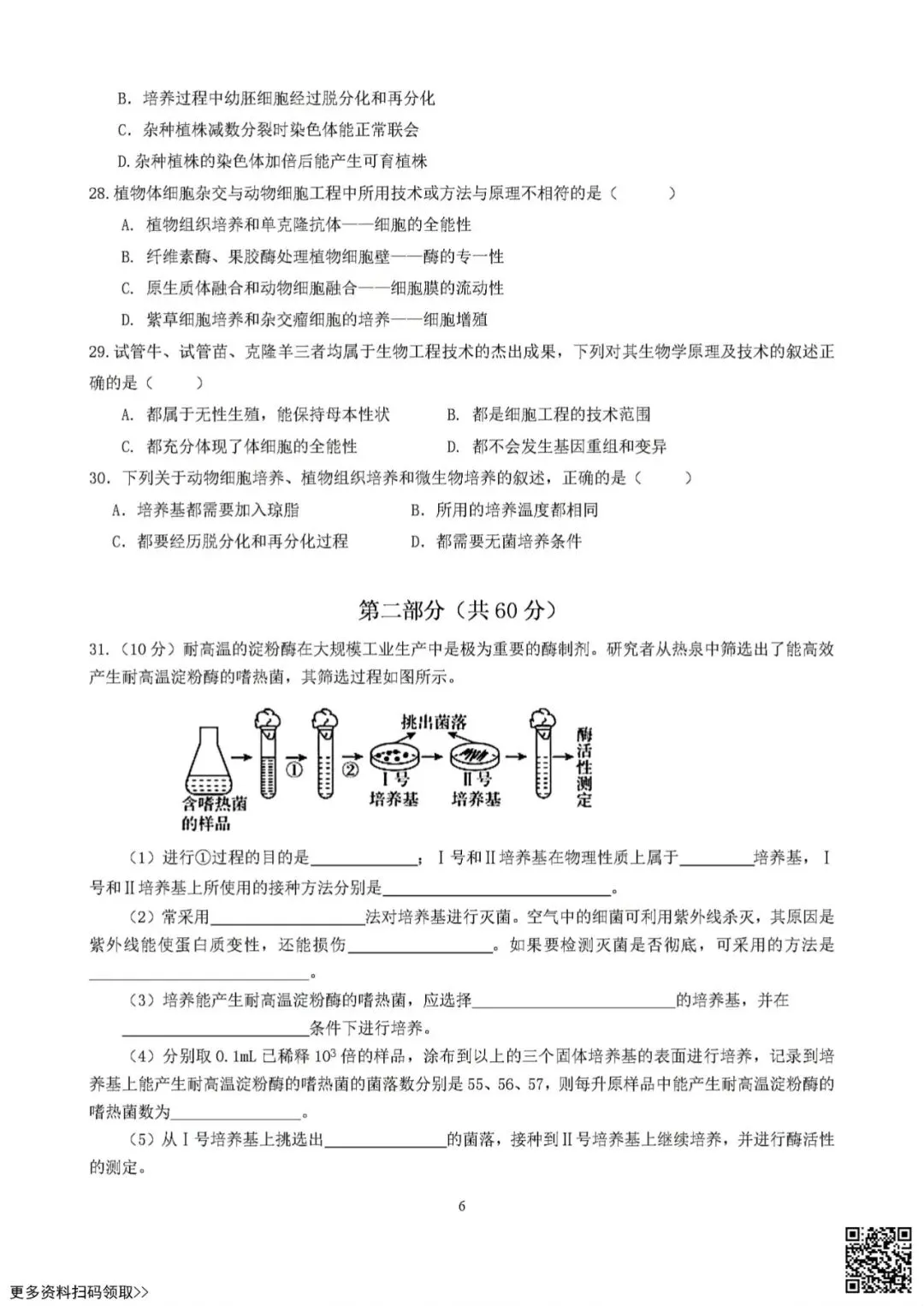 2026北京日坛中学高二6月月考试生物试卷(含答案)-第6张图片-四季读书网